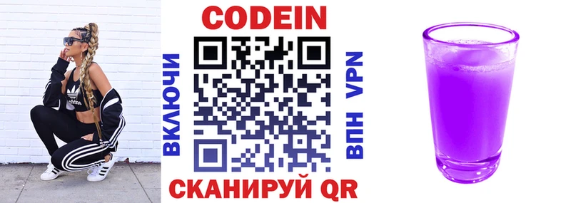 Codein напиток Lean (лин)  Добрянка 